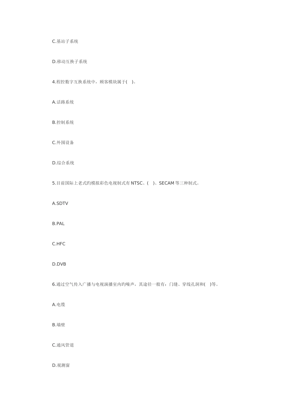 2025年一级建造师管理与实务通信与广电工程真题_第2页