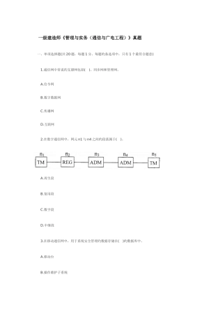 2025年一级建造师管理与实务通信与广电工程真题