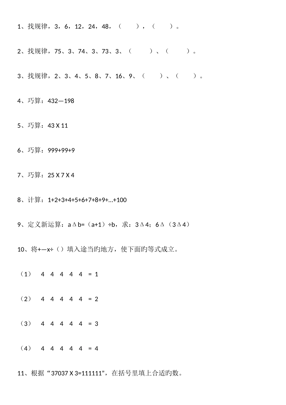 2025年三年级数学竞赛题解读_第1页