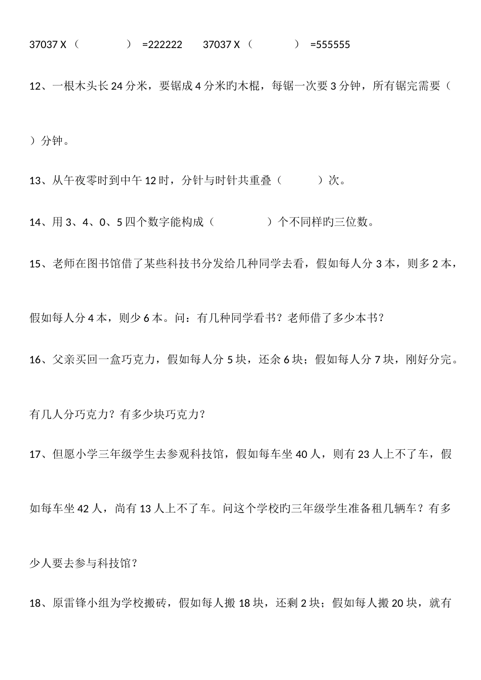 2025年三年级数学竞赛题解读_第2页