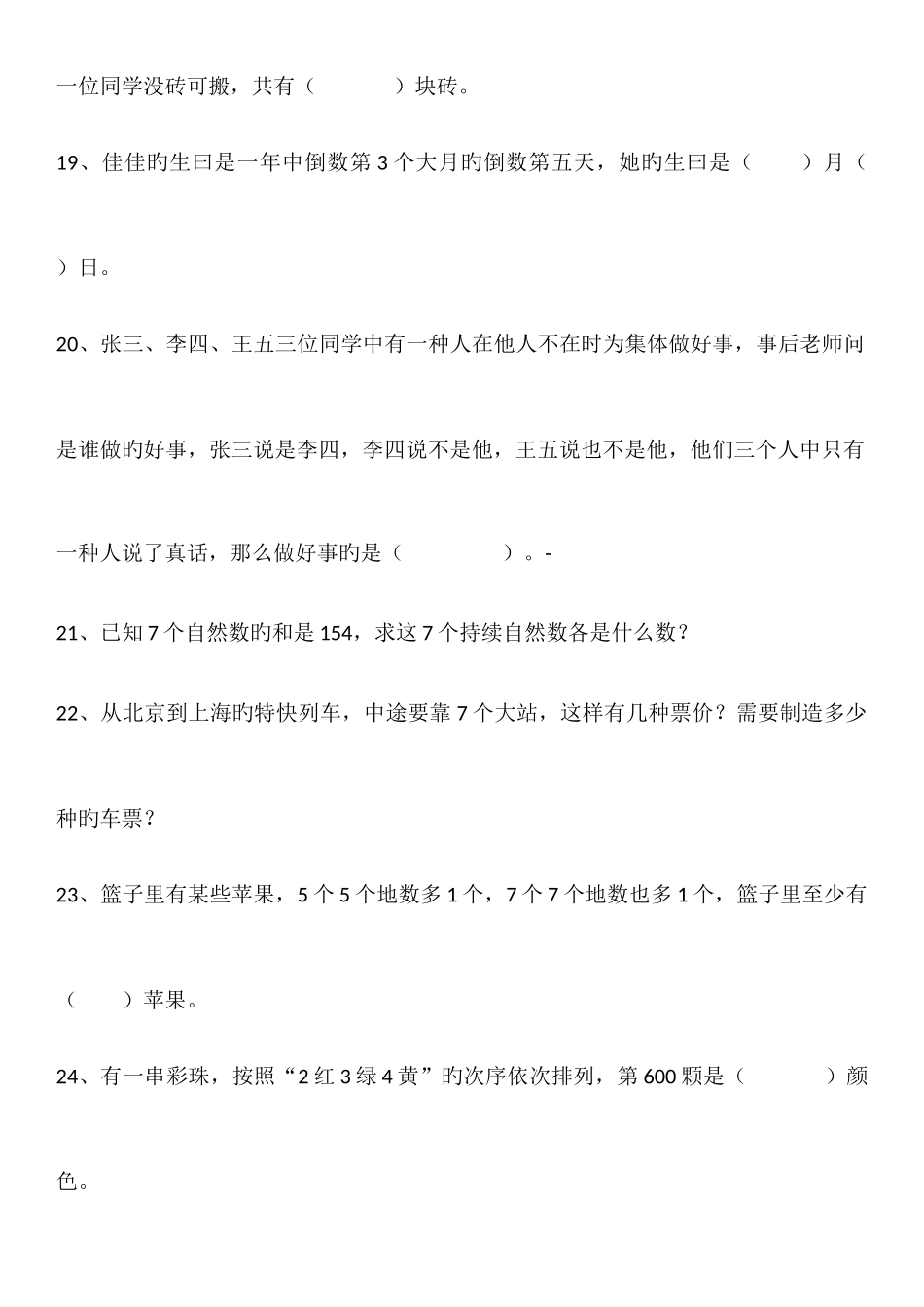 2025年三年级数学竞赛题解读_第3页