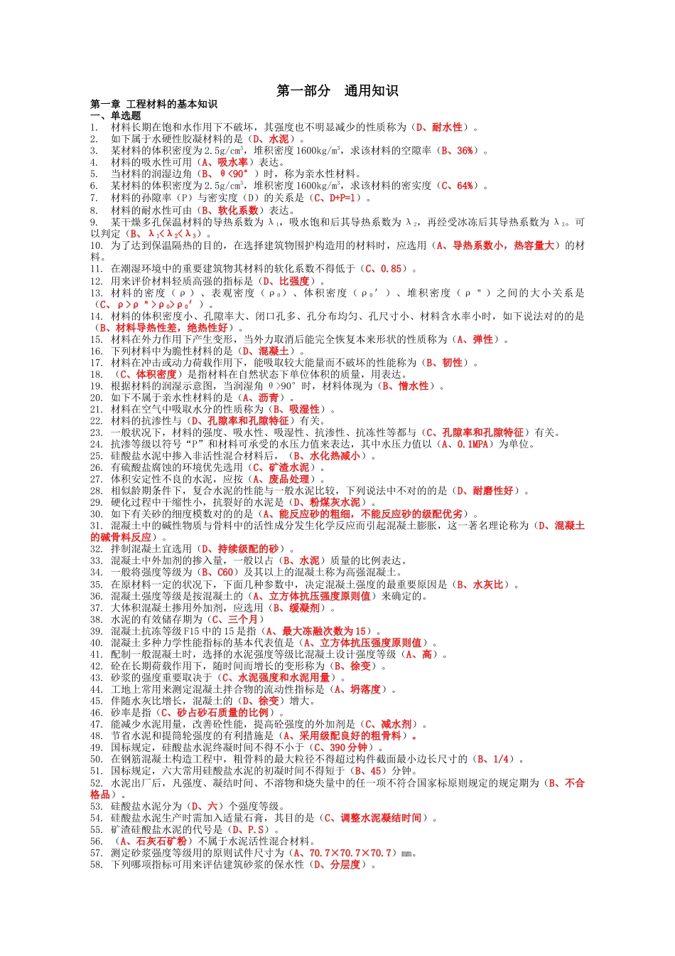 2025年资料员考试复习题第一部分通用知识_第1页