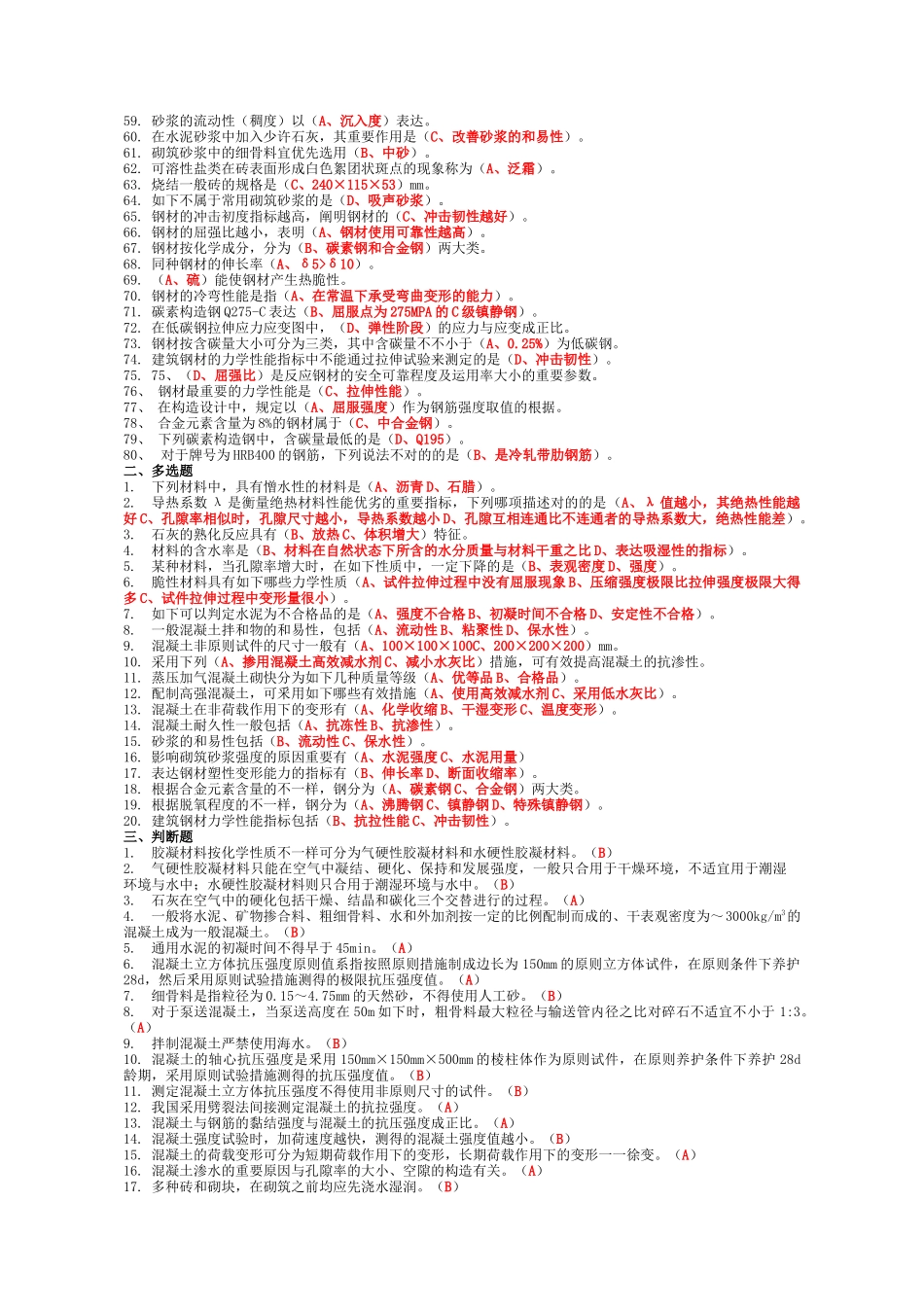 2025年资料员考试复习题第一部分通用知识_第2页