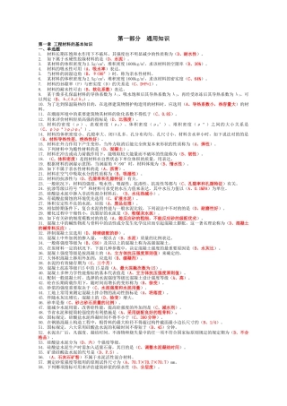 2025年资料员考试复习题第一部分通用知识