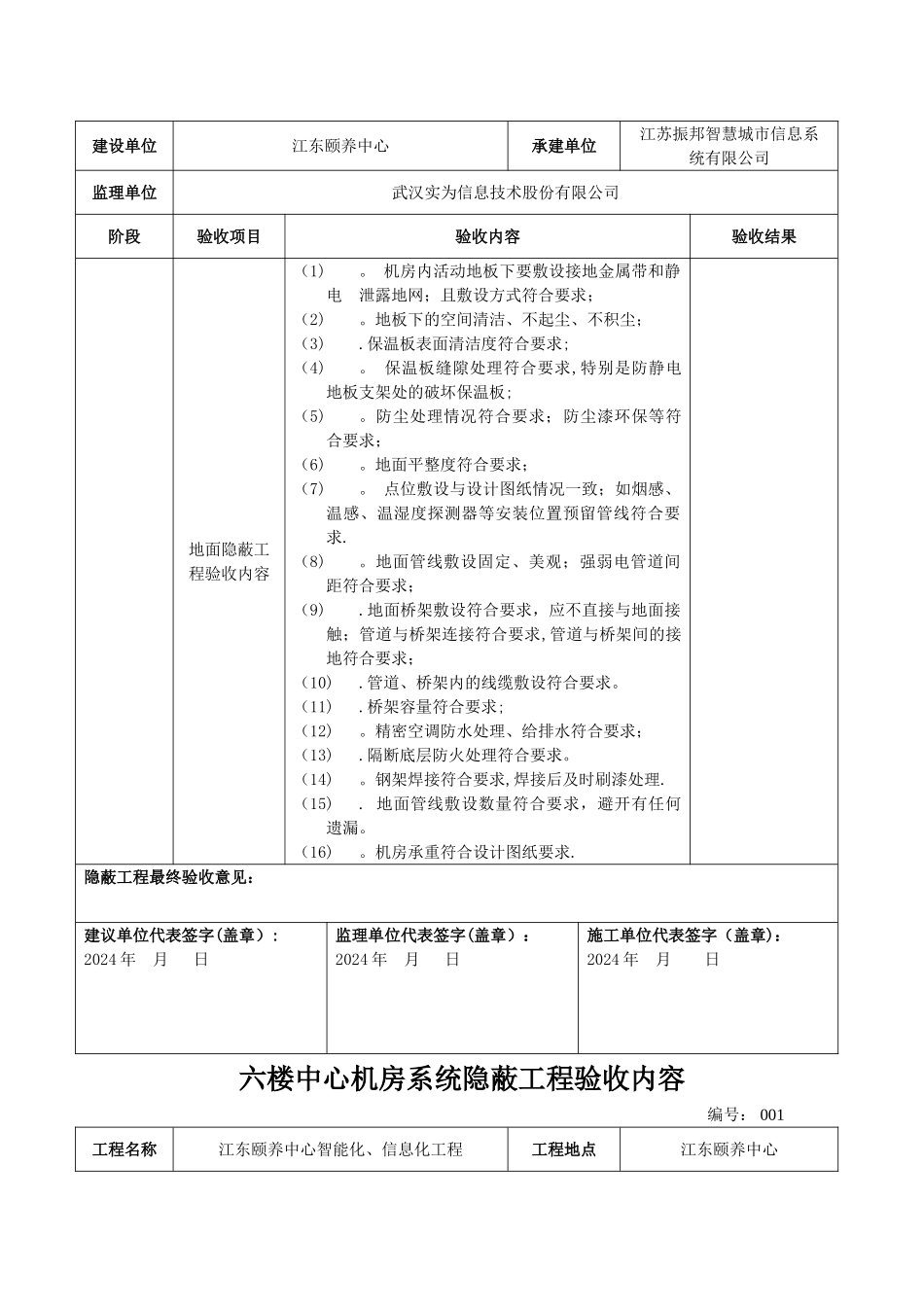 机房隐蔽工程验收内容---_第2页