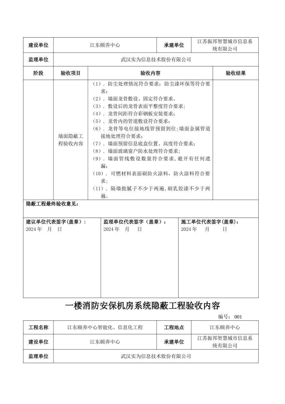 机房隐蔽工程验收内容---_第3页