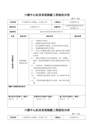 机房隐蔽工程验收内容---