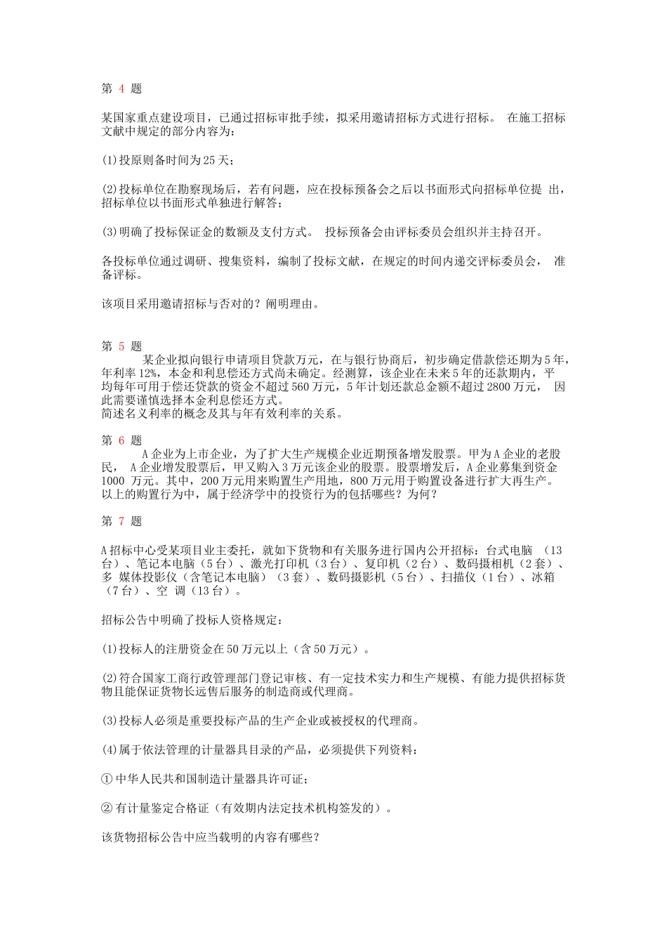 2025年注册咨询工程师《现代咨询方法与实务》分析题特训_第3页