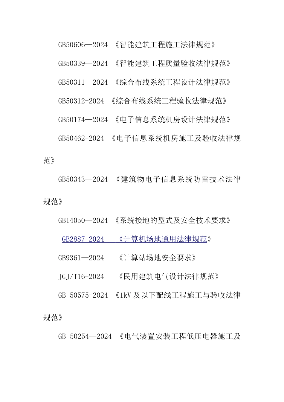 机房项目施工方案_第2页
