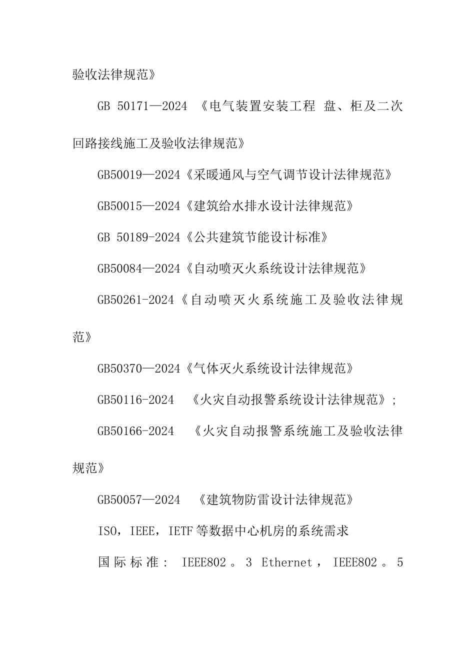 机房项目施工方案_第3页