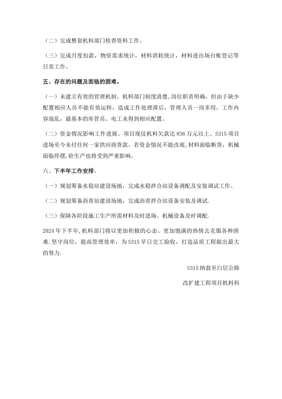 机料科年终总结_第2页