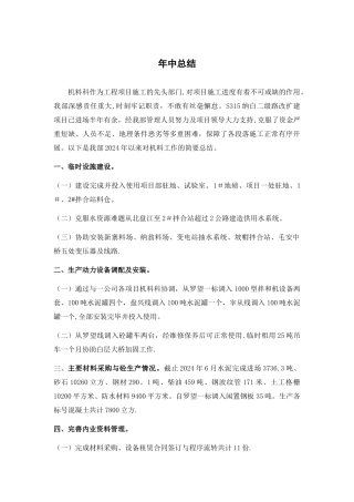机料科年终总结