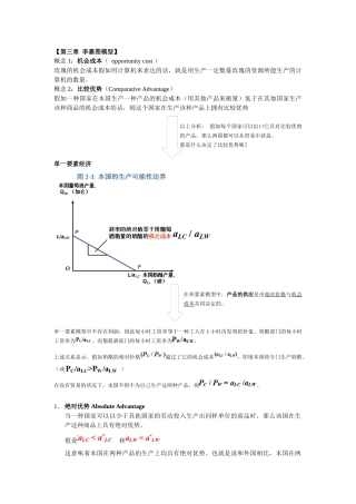 2025年国际经济学考点整理