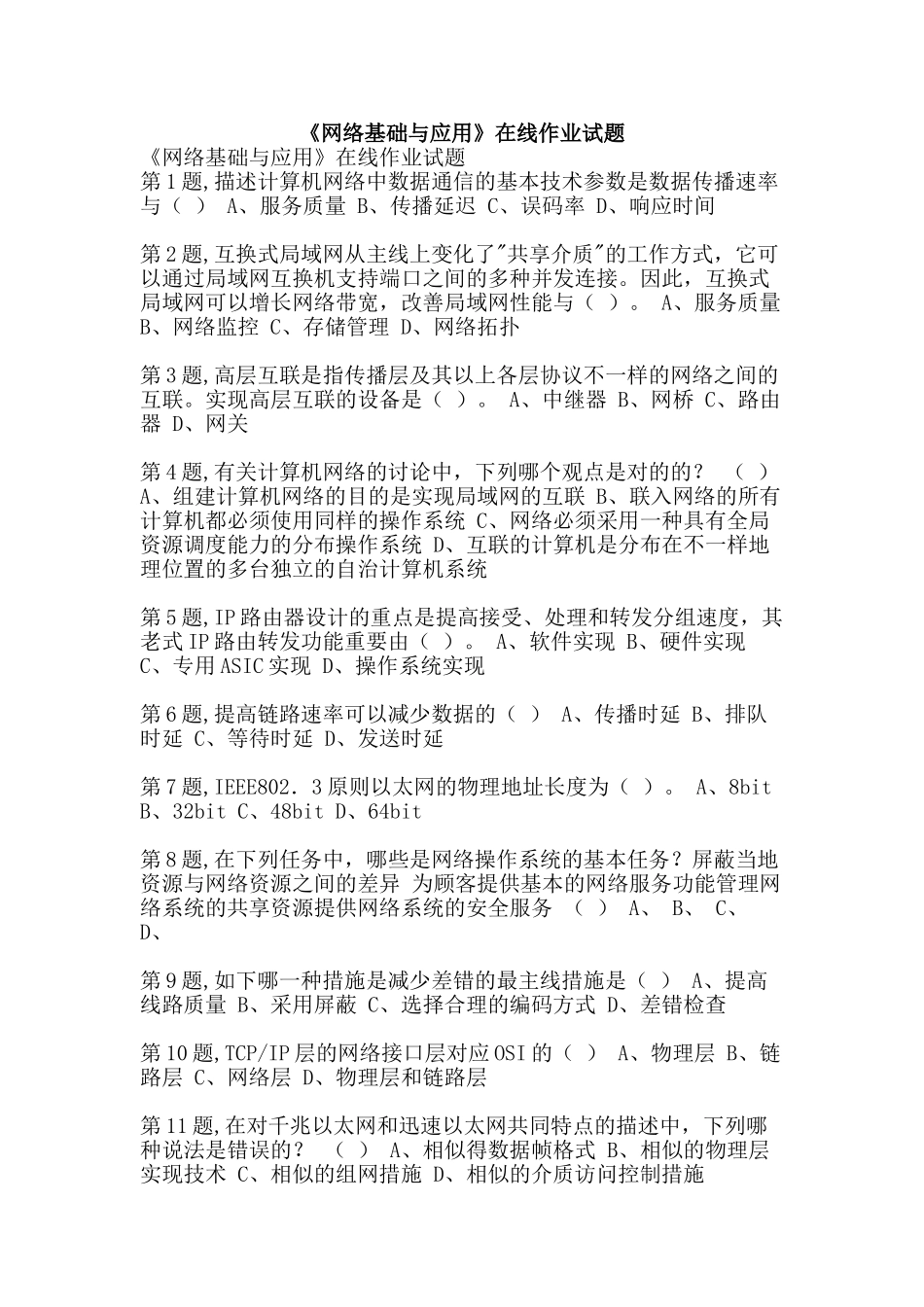 2025年《网络基础与应用》在线作业试题_第1页