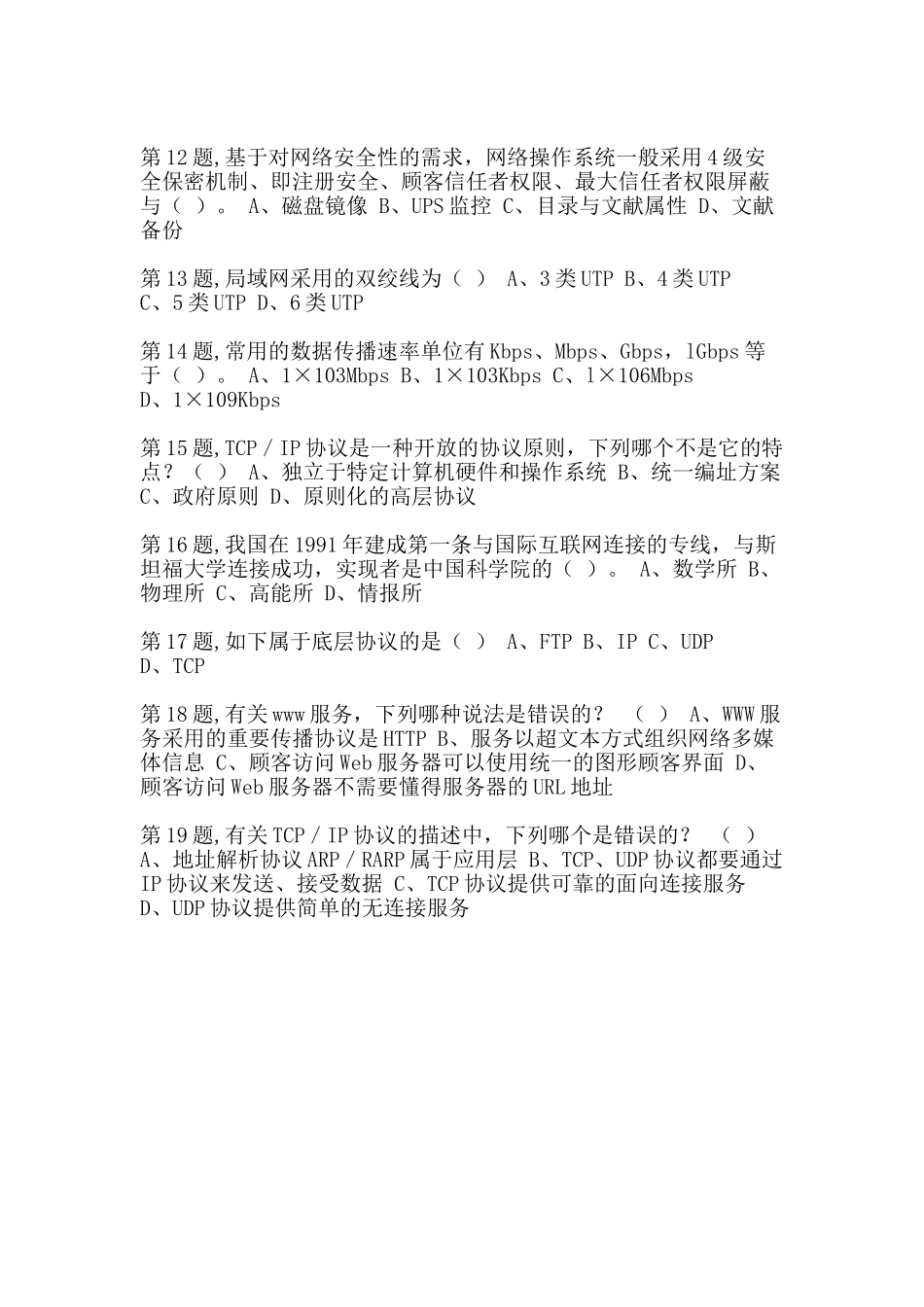 2025年《网络基础与应用》在线作业试题_第2页