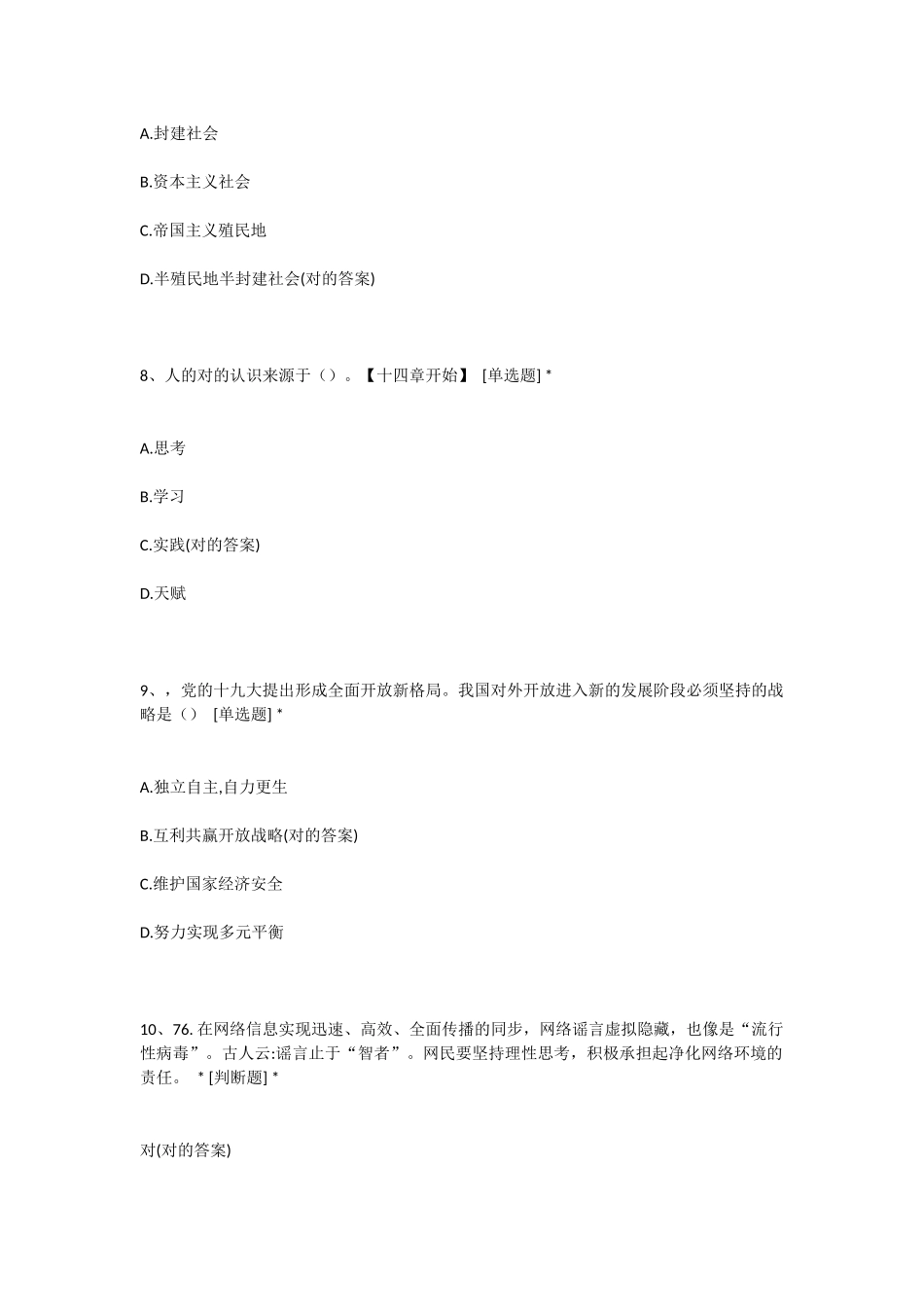 2025年贵州师范大学旅游管理专业复试政治真题_第3页