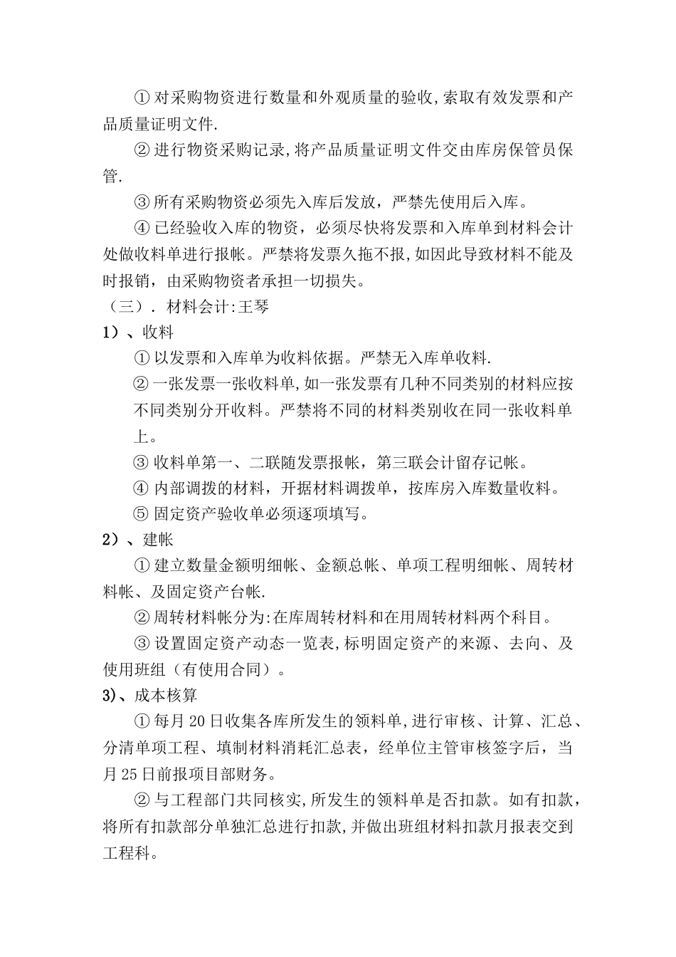 机料科管理职责_第2页