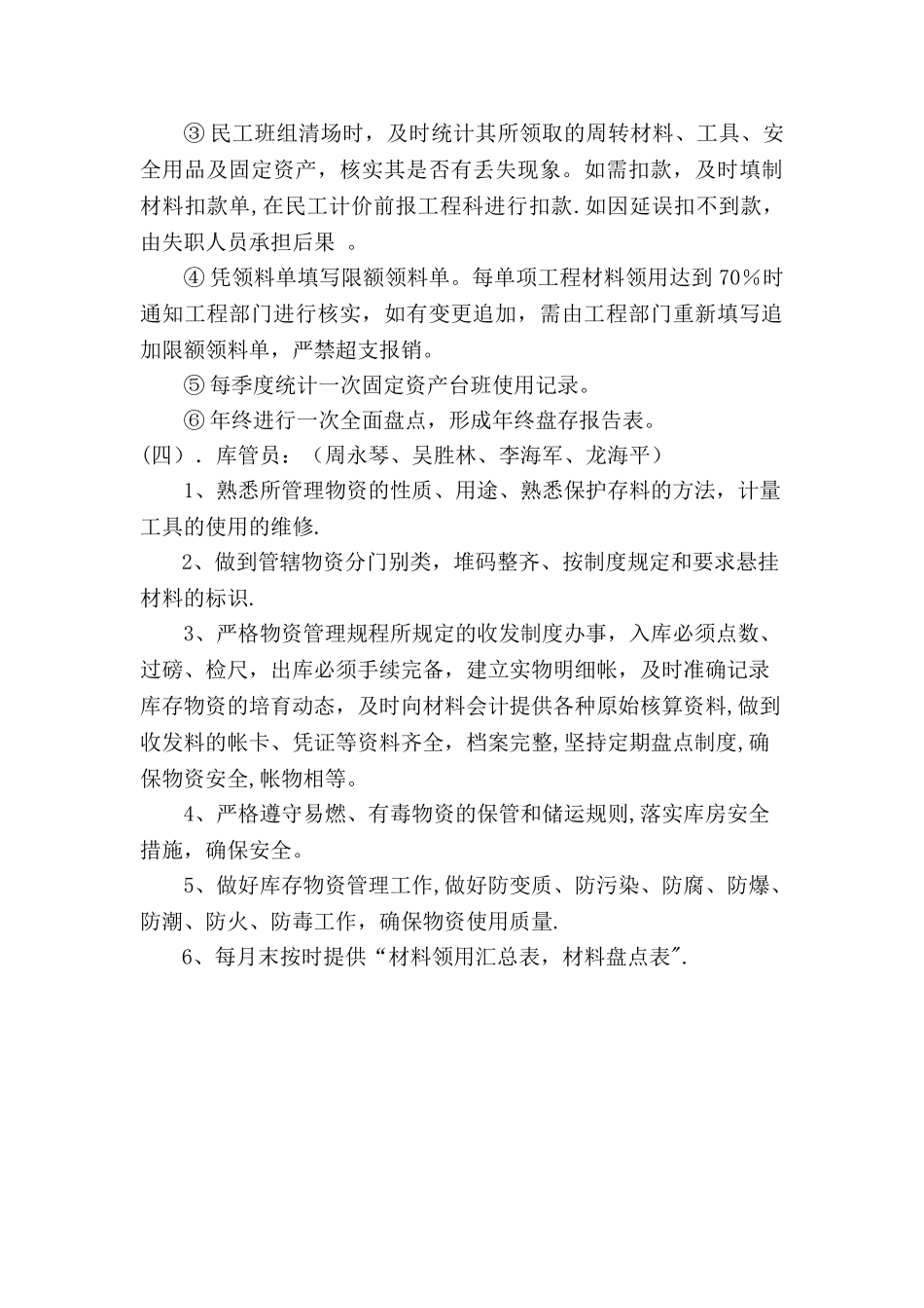 机料科管理职责_第3页