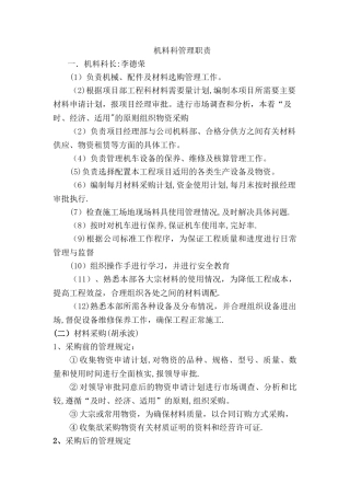 机料科管理职责