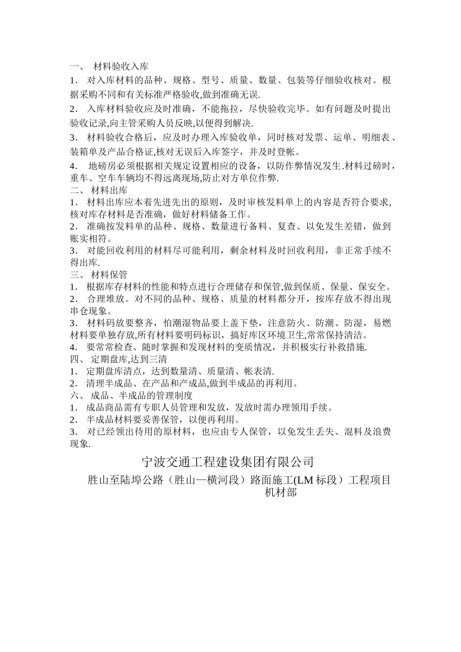 机材部管理制度、岗位职责_第2页