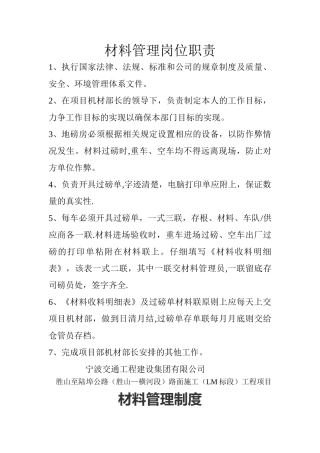 机材部管理制度、岗位职责