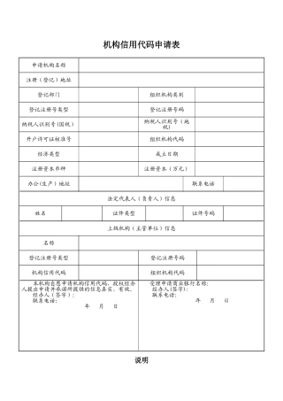 机构信用代码申请表