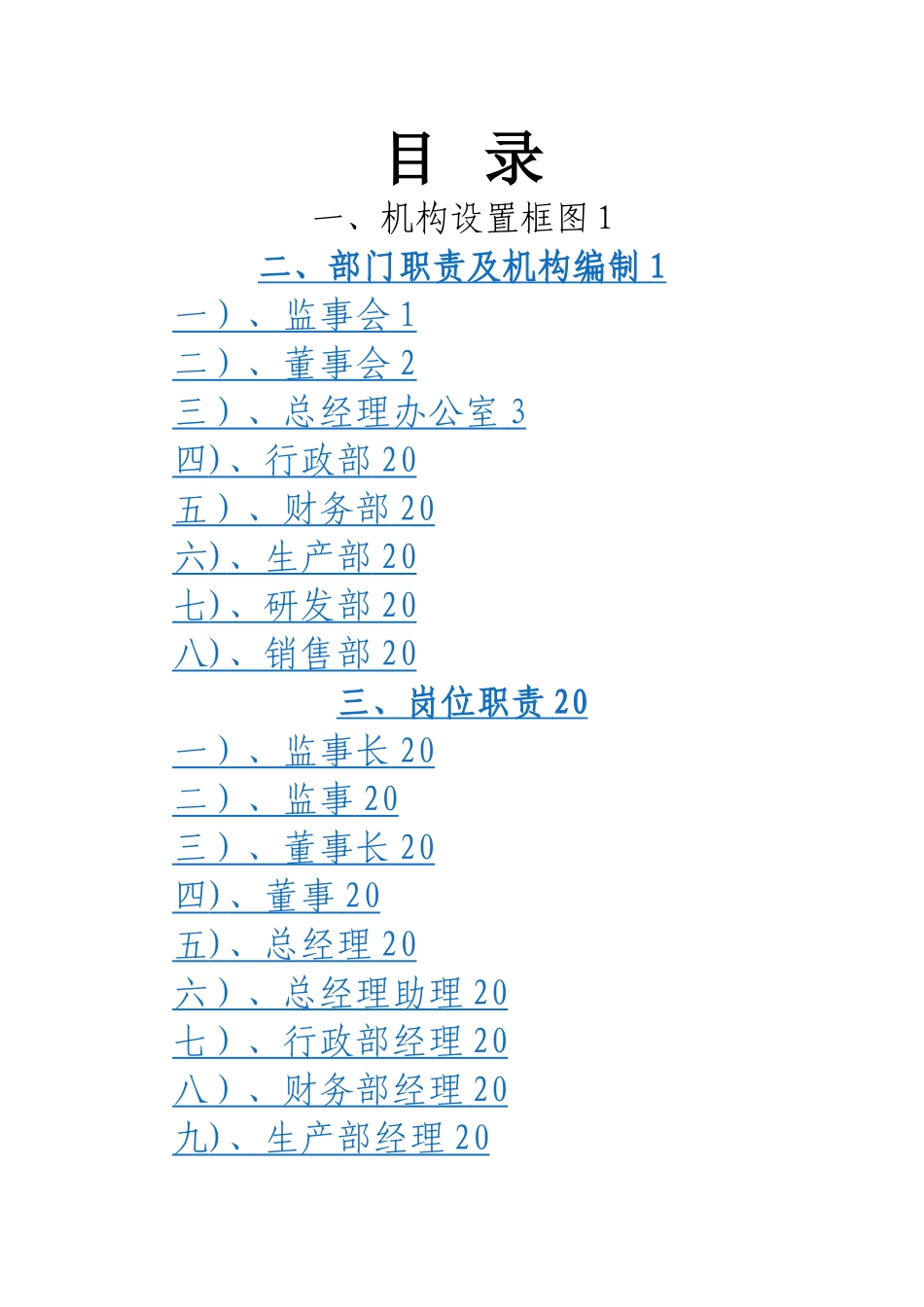 机构、岗位设置及岗位职责_第1页