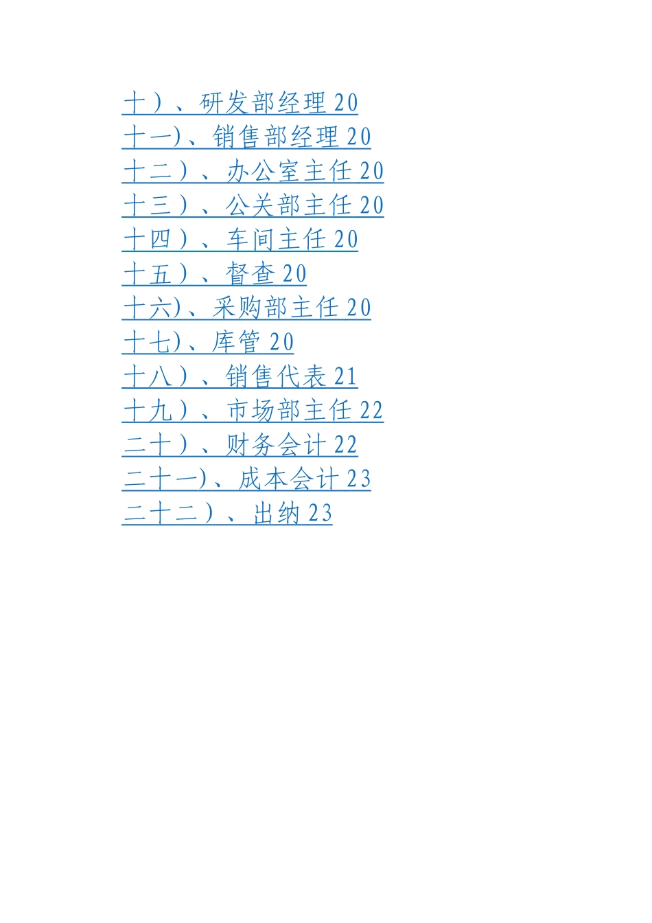 机构、岗位设置及岗位职责_第2页