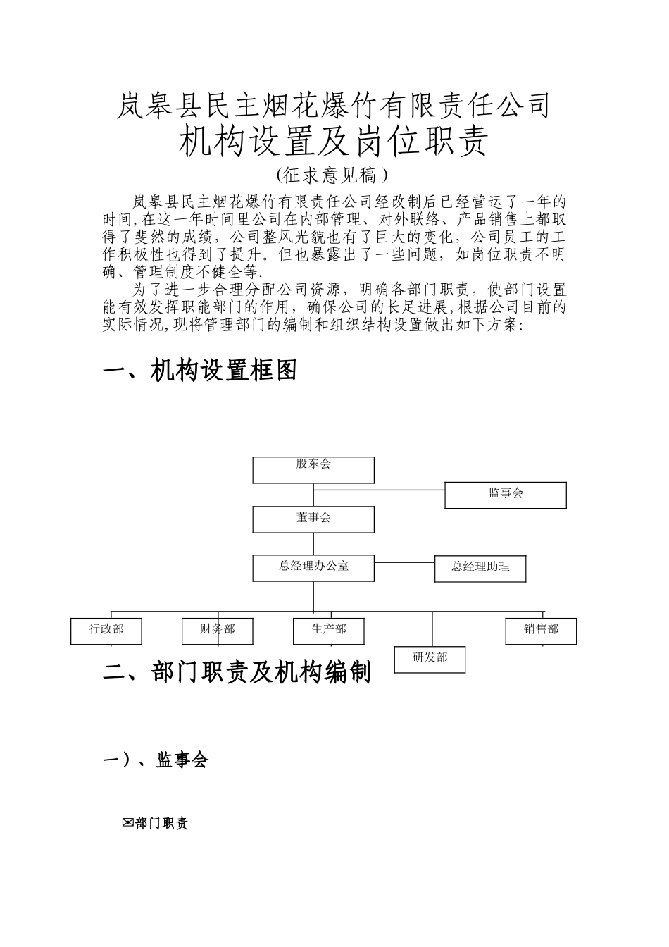 机构、岗位设置及岗位职责_第3页