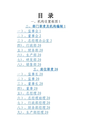 机构、岗位设置及岗位职责