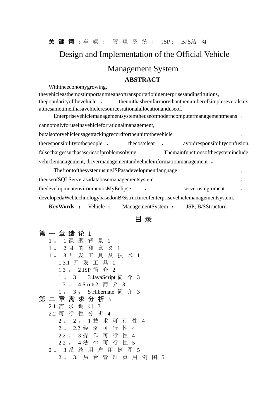 机构公务车辆管理系统的设计与实现_第2页