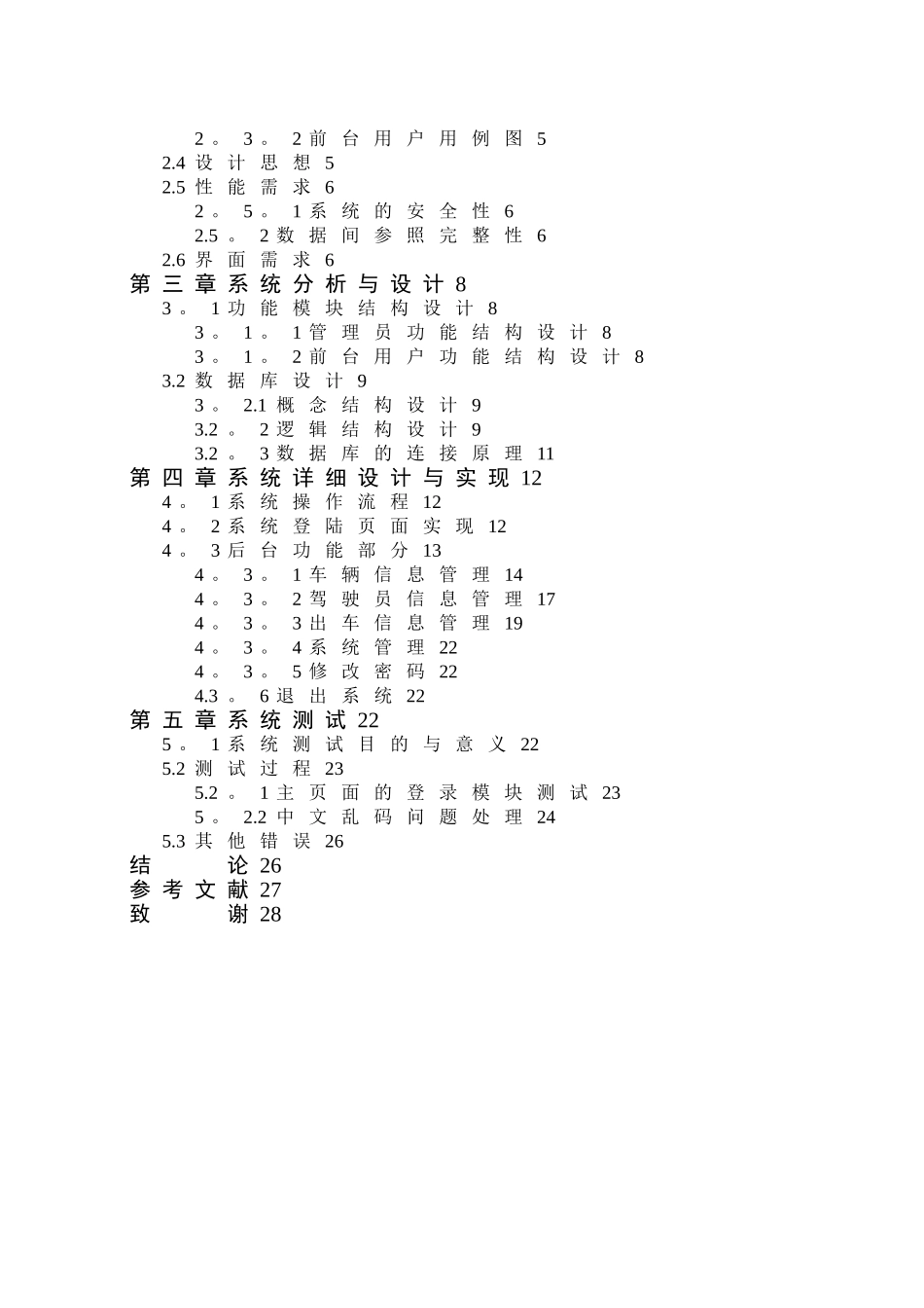 机构公务车辆管理系统的设计与实现_第3页