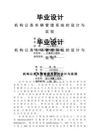 机构公务车辆管理系统的设计与实现