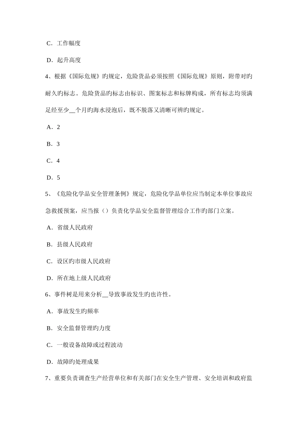2025年上半年宁夏省安全工程师安全生产法煤矿事故调查处理的规定考试题_第2页