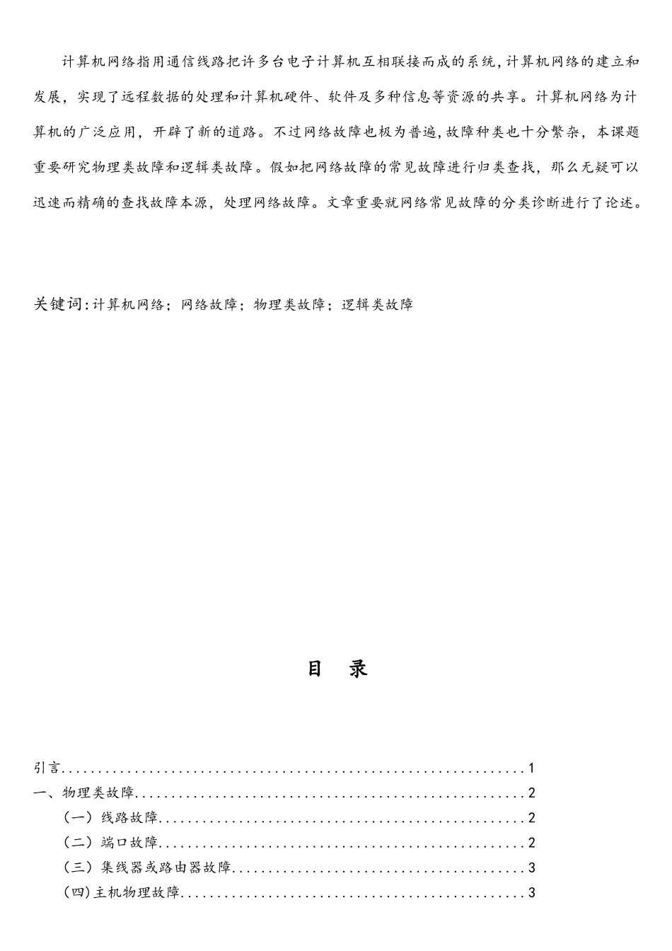 2025年中央电大计算机专业毕业论文_第2页