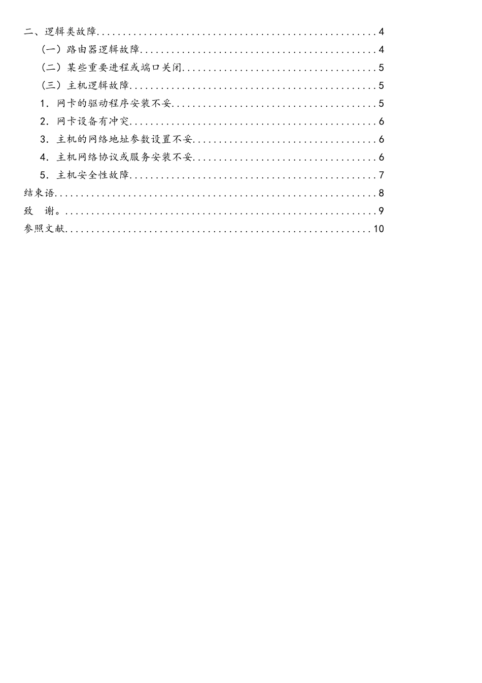2025年中央电大计算机专业毕业论文_第3页