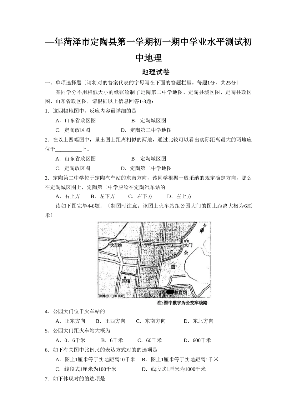 2025年—菏泽市定陶县第一学期初一期中学业水平测试初中地理_第1页