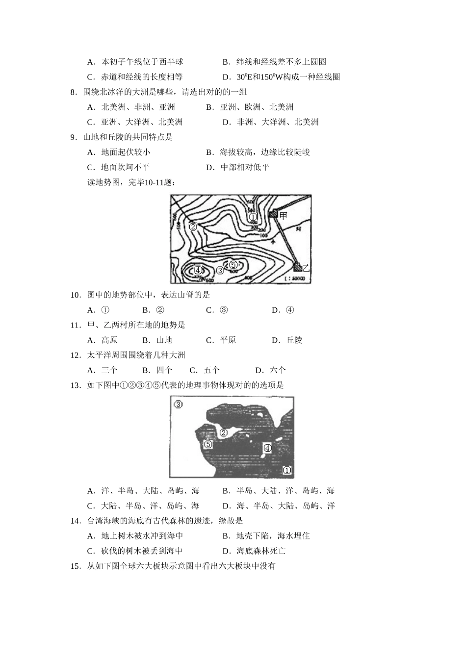 2025年—菏泽市定陶县第一学期初一期中学业水平测试初中地理_第2页