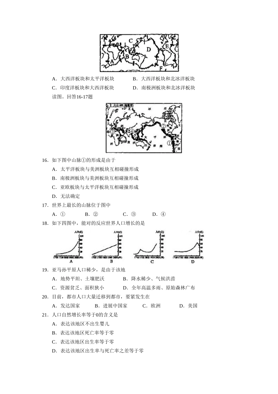 2025年—菏泽市定陶县第一学期初一期中学业水平测试初中地理_第3页