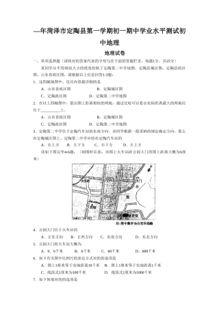 2025年—菏泽市定陶县第一学期初一期中学业水平测试初中地理
