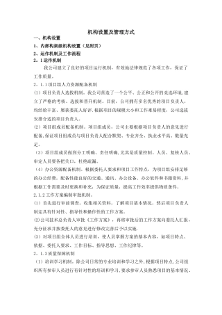 机构设置及管理方式