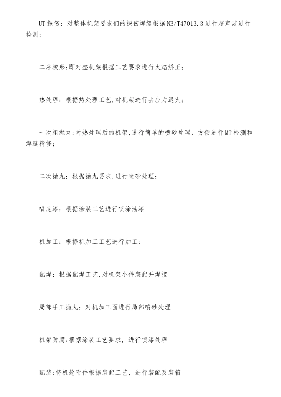 机架工艺流程图如下_第2页