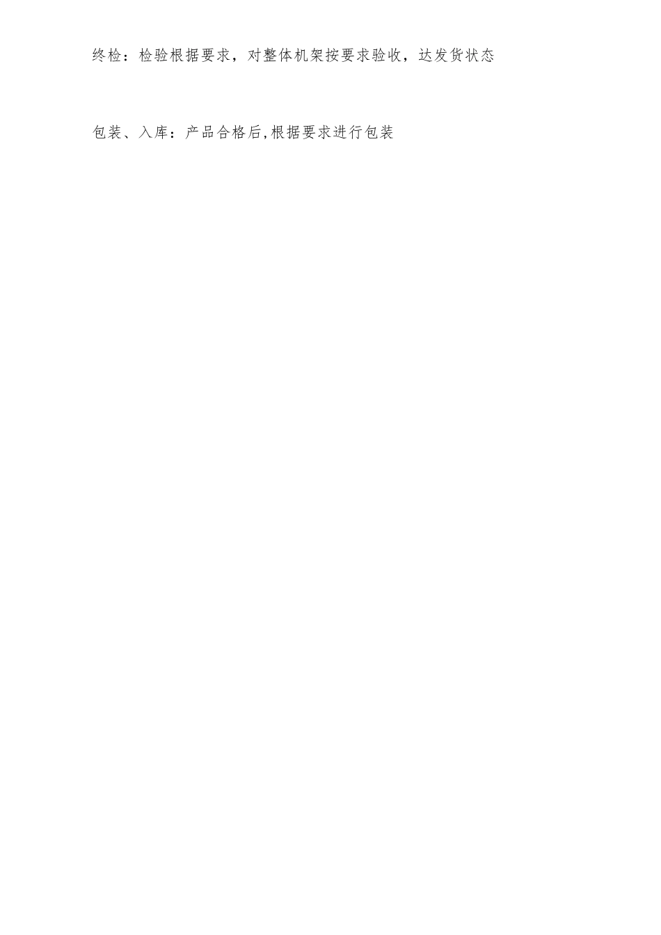 机架工艺流程图如下_第3页