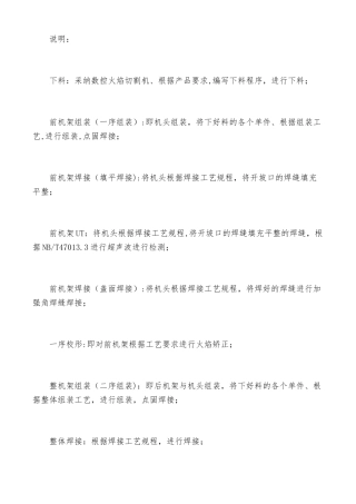 机架工艺流程图如下