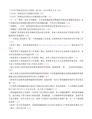 机构编制系统岗位练兵判断题库