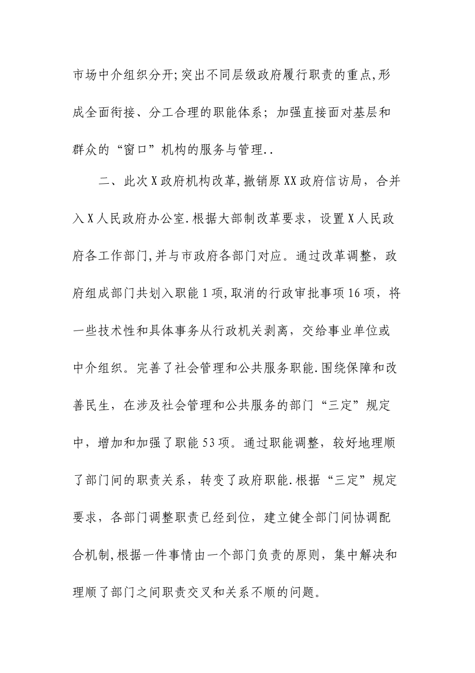 机构改革工作总结_第2页