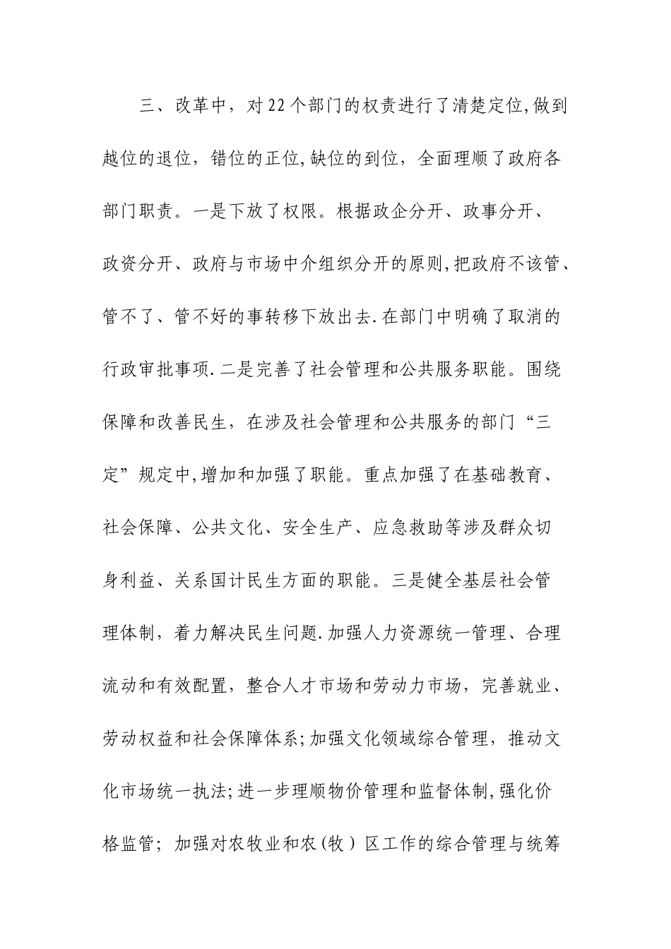 机构改革工作总结_第3页