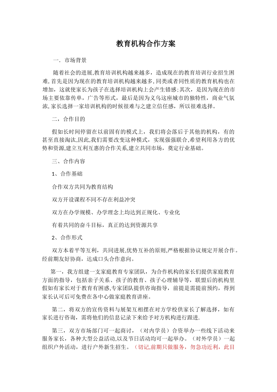 机构合作方案_第1页