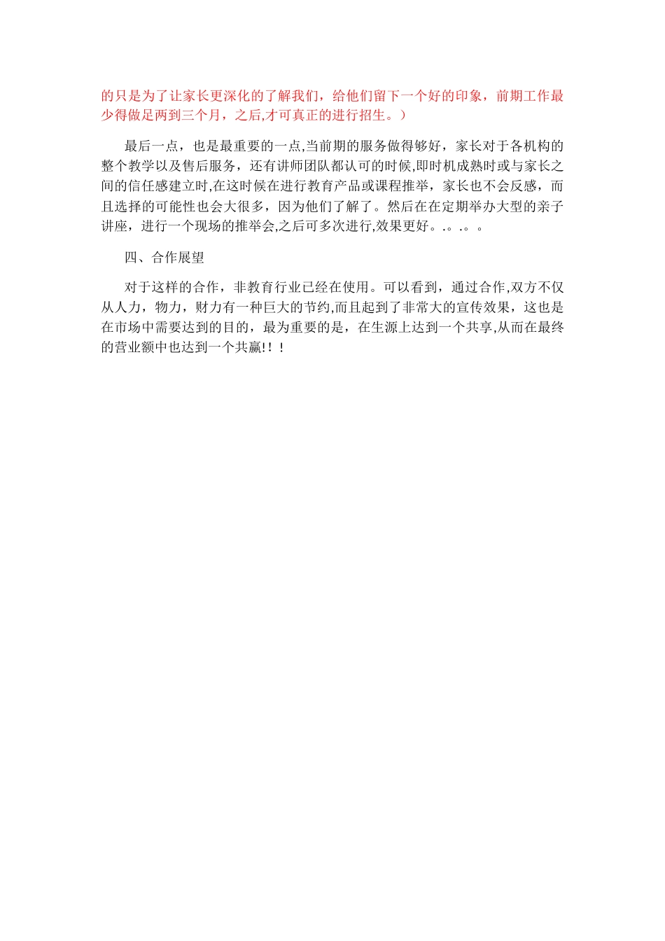 机构合作方案_第2页