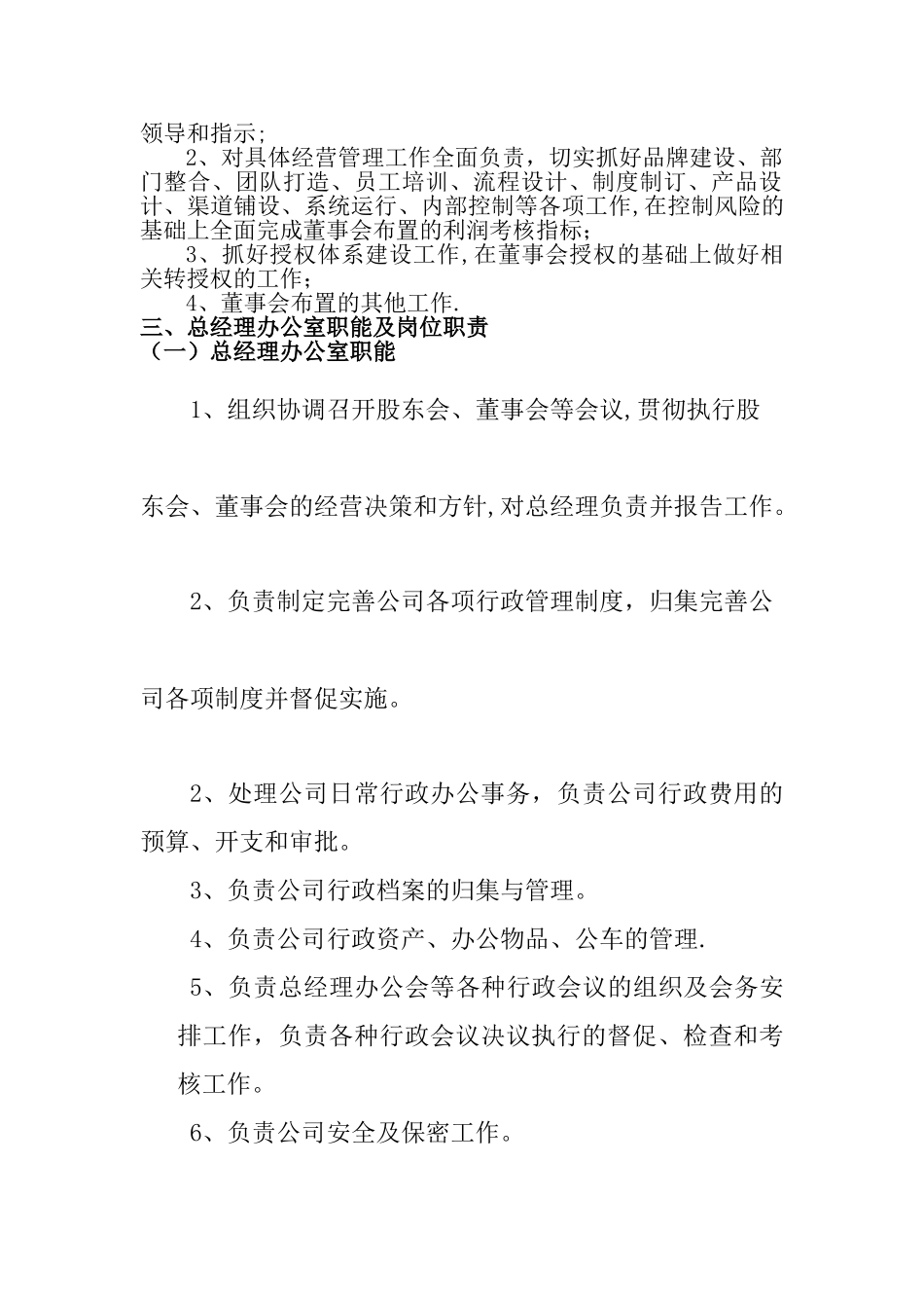 机构设置及岗位职能职责_第2页